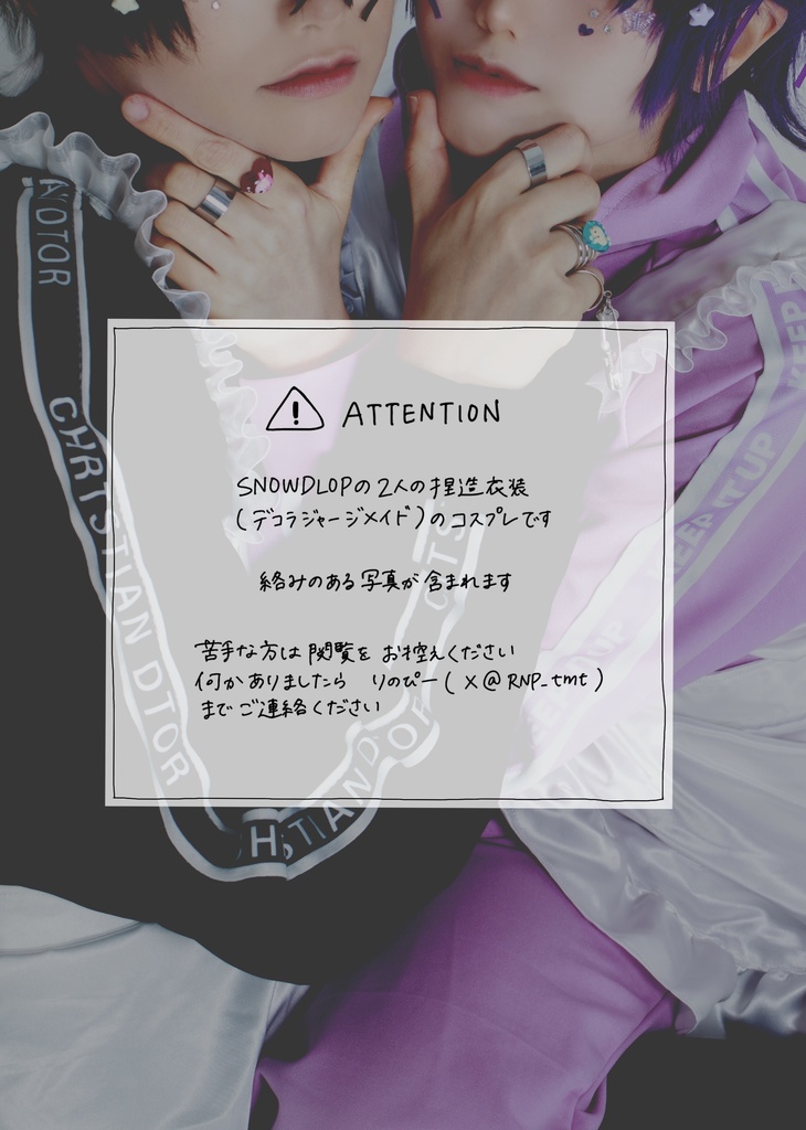 【 DL版/SNOWDLOP コスプレ写真集 】Codependents