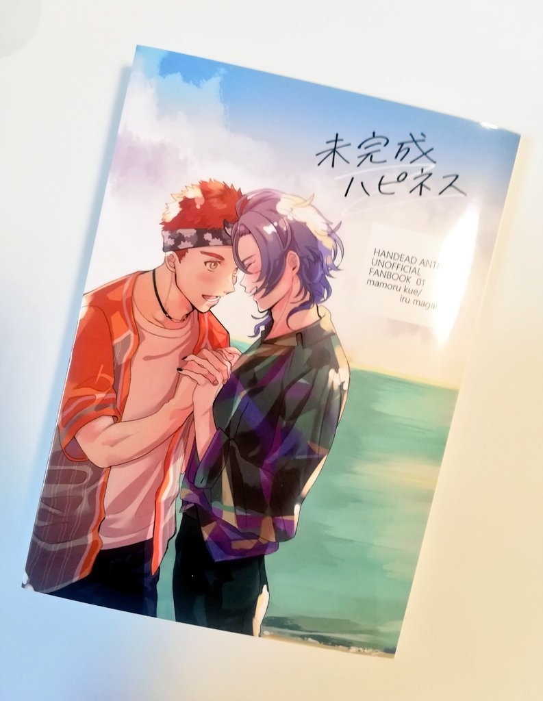 未完成ハピネス