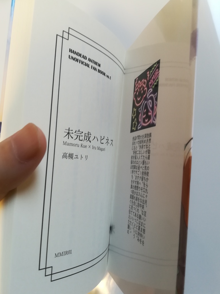 未完成ハピネス