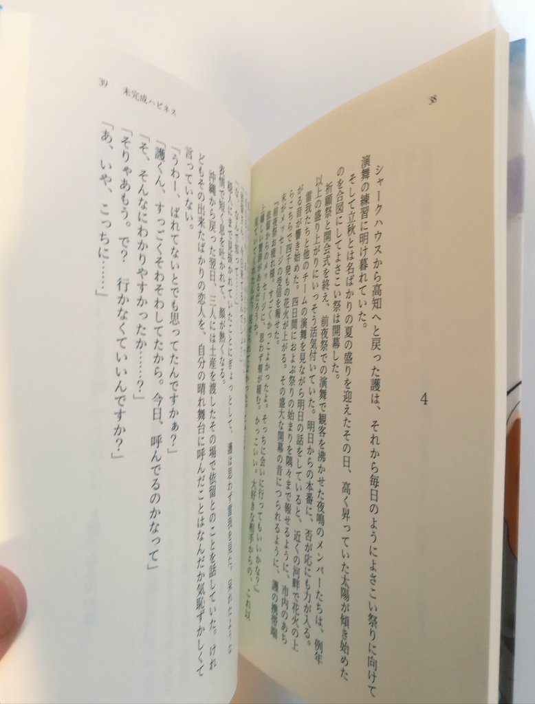 未完成ハピネス