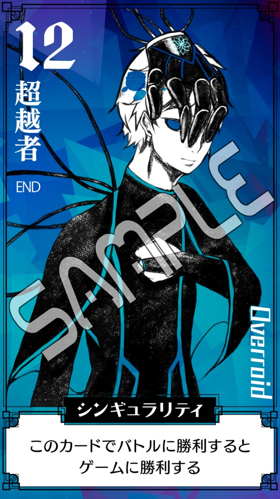 OVERЯOID オリジナルカードデータ「拝啓、あの頃の僕たちへ」