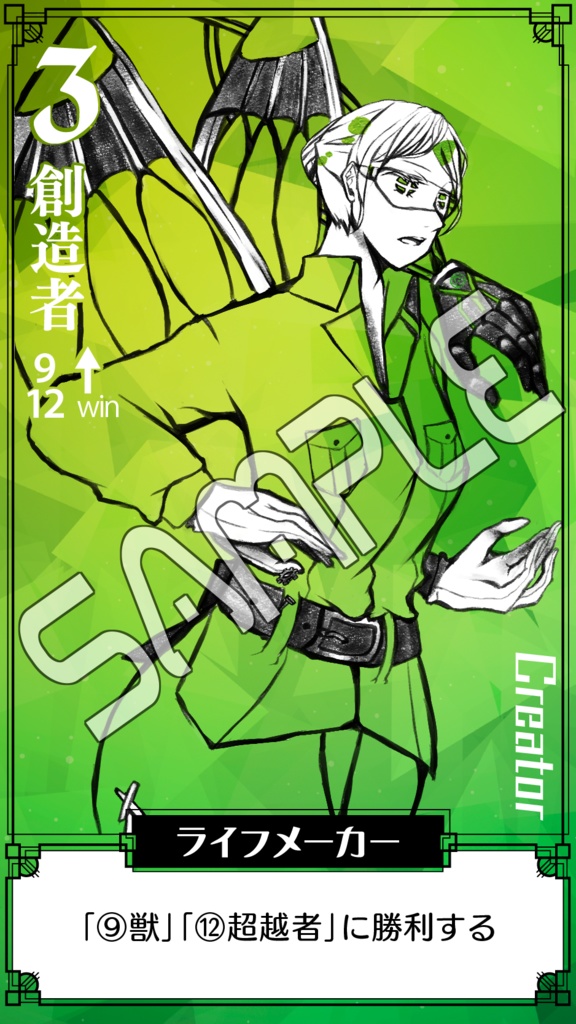 OVERЯOID オリジナルカードデータ「天地創造の黙示録」