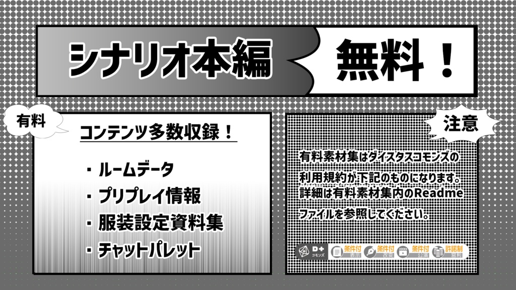 【エモクロアTRPG】カートゥニックリアル【キャンペーンシナリオ】