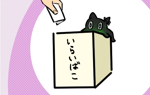 依頼箱