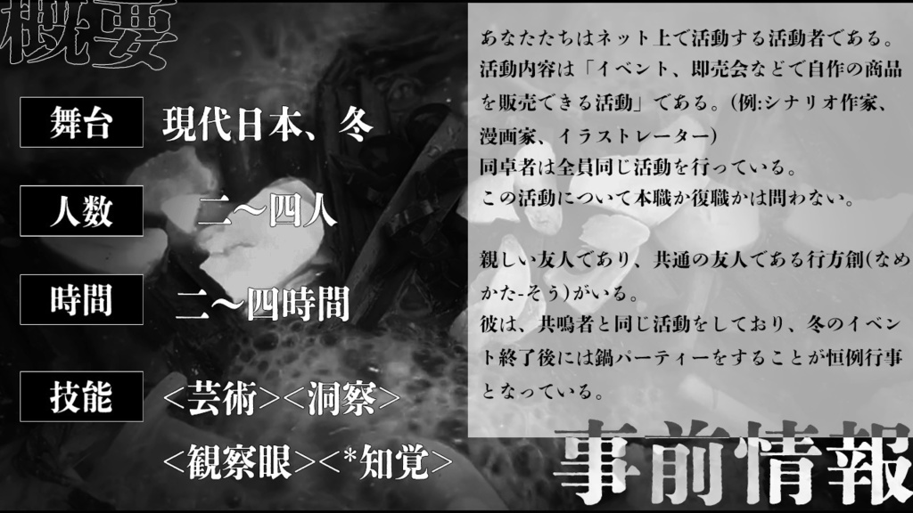 【エモクロアTRPG】御手を拝食