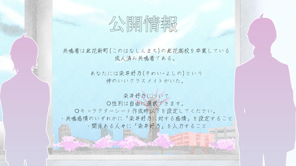 【エモクロアTRPG】桜の洞