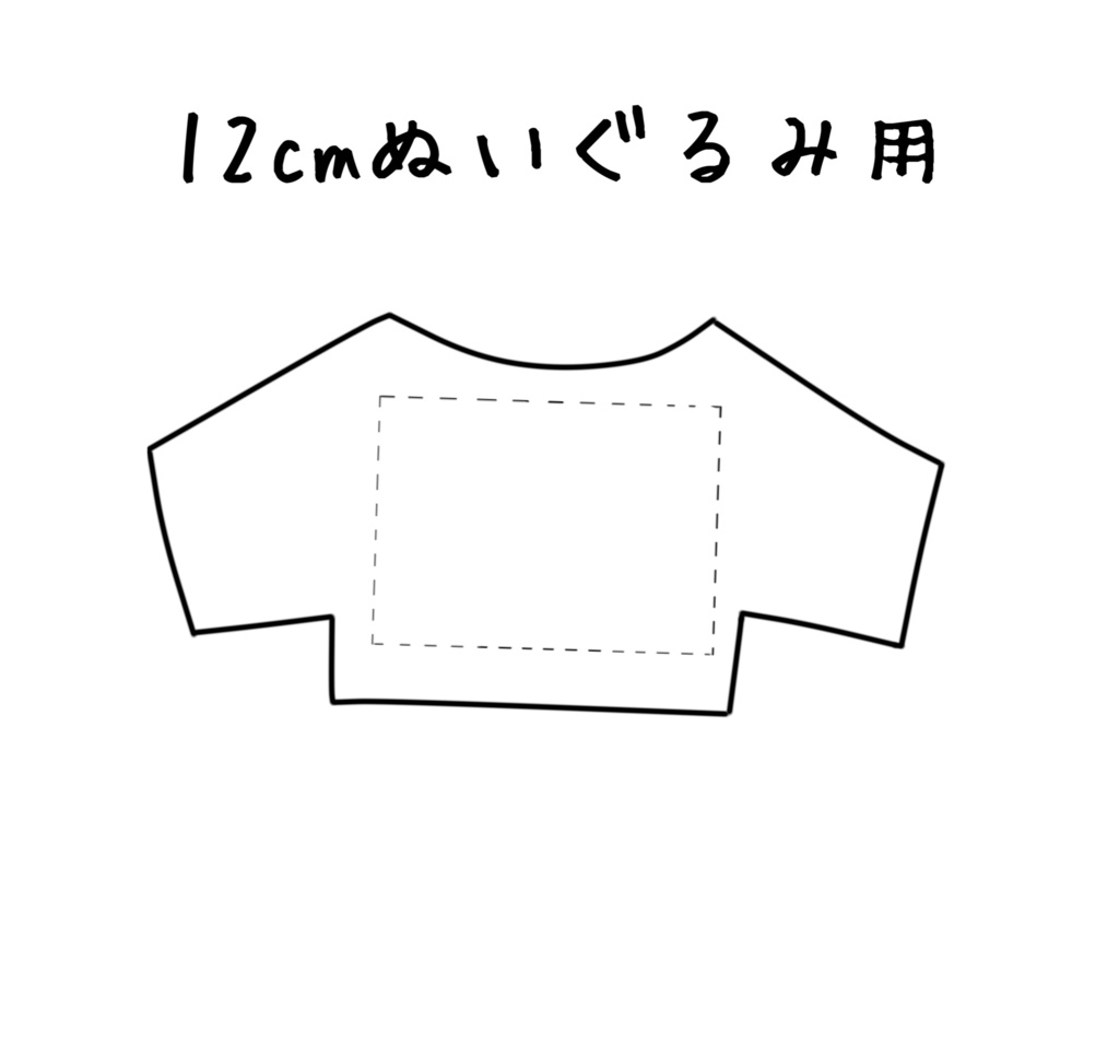 10cm〜12cmぬいぐるみ用 印刷Tシャツ