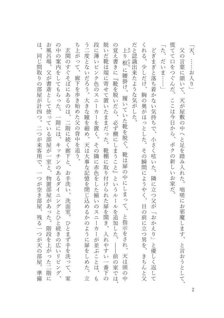 おかえりー前編ー