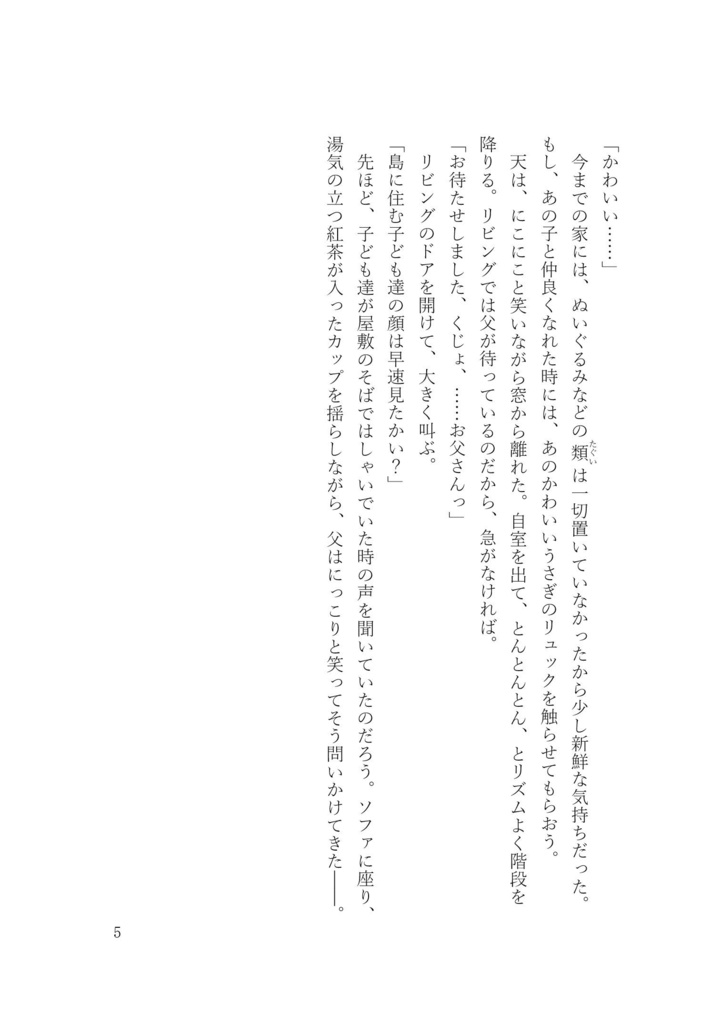 おかえりー前編ー