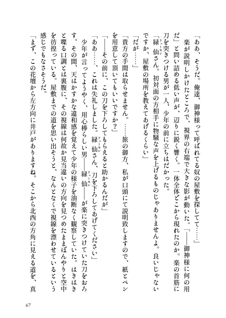 天使の梯子