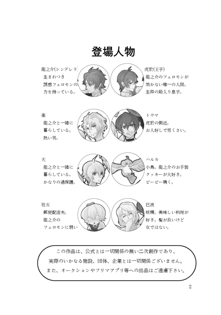 Shall we Dance? ~つなとらシンデレラ~