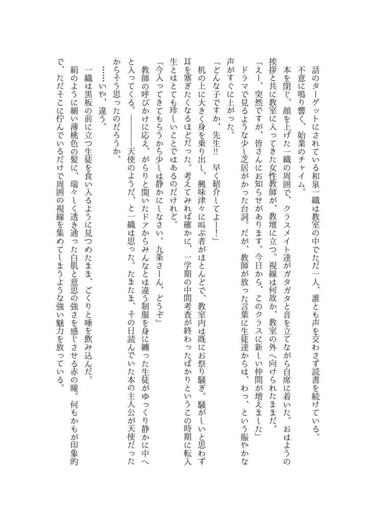 さくら色したモーメント