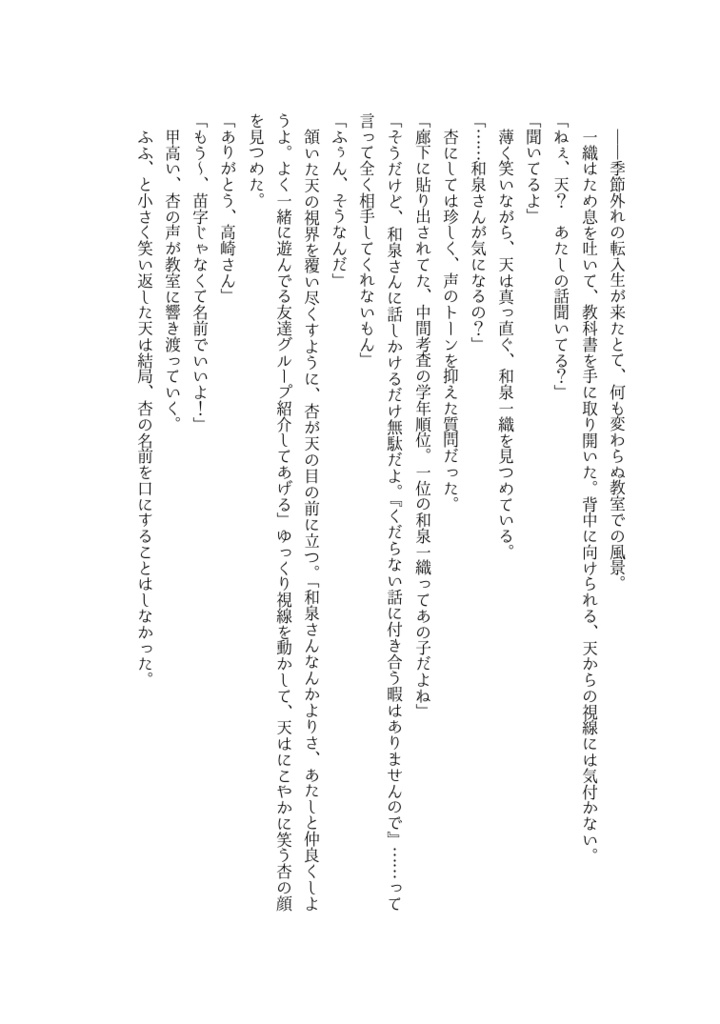 さくら色したモーメント