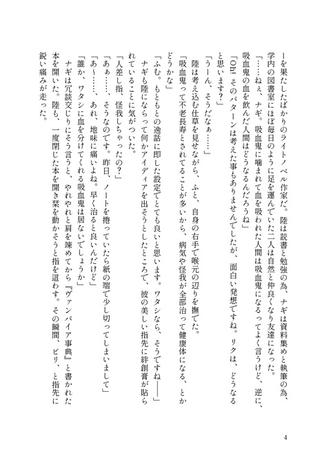 human × vampire