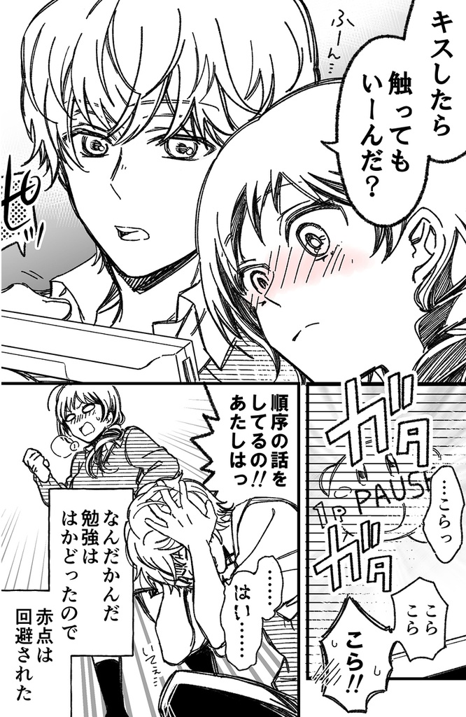 【通常版】マジで付き合う15分前 2【倉庫発送】