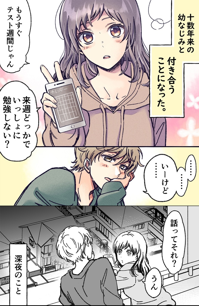 【通常版】マジで付き合う15分前 2【倉庫発送】