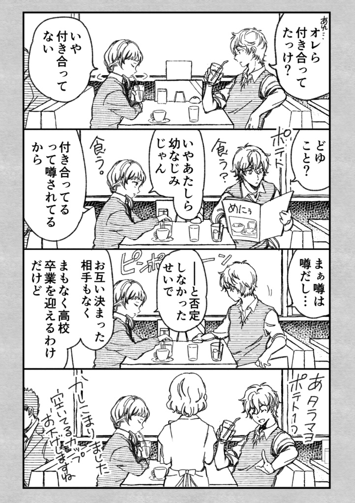 【通常版】マジで付き合う15分前 1【倉庫発送】