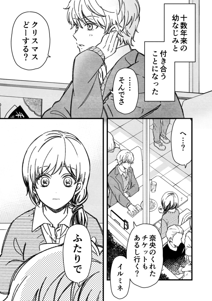 【通常版】マジで付き合う15分前 3【倉庫発送】