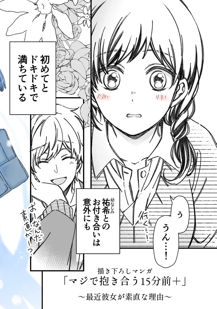 【通常版】マジで付き合う15分前 3【倉庫発送】