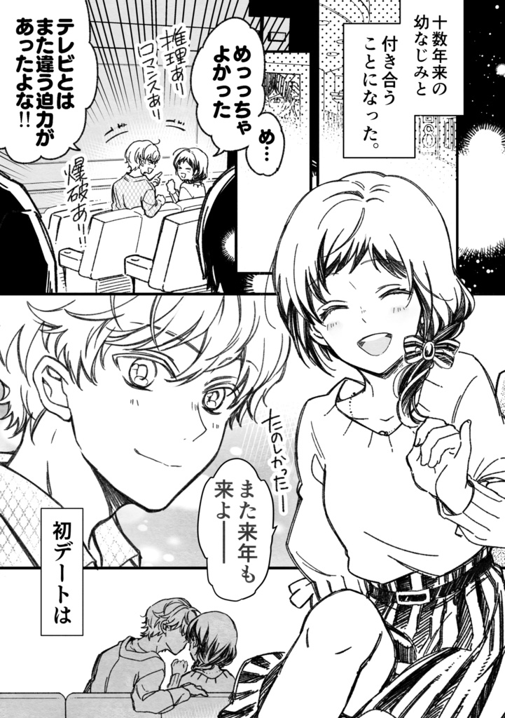 【通常版】マジで付き合う15分前 3【倉庫発送】