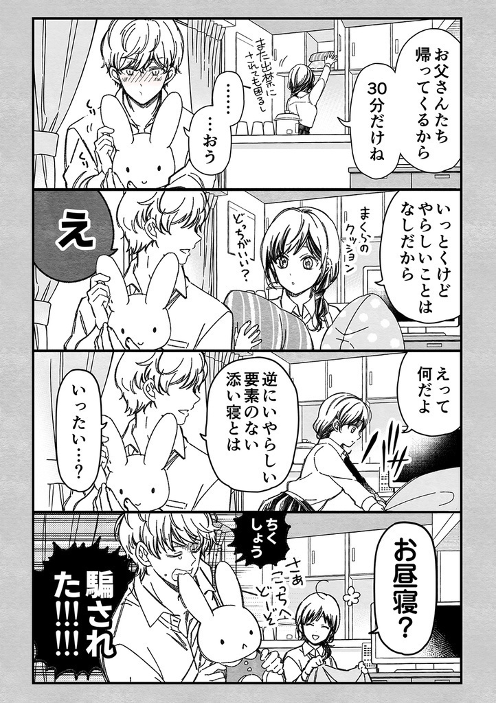 【通常版】マジで付き合う15分前 4【倉庫発送】