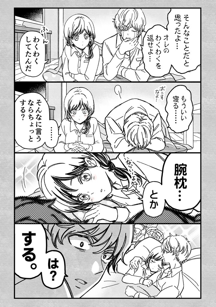 【通常版】マジで付き合う15分前 4【倉庫発送】