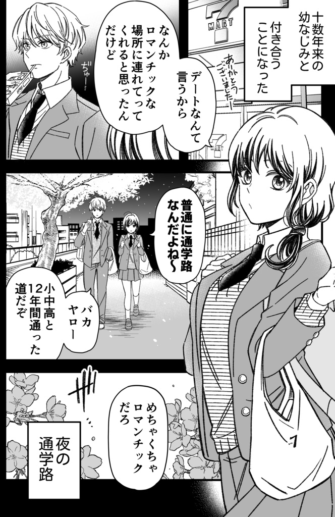 【通常版】マジで付き合う15分前 6【倉庫発送】