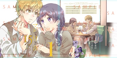 【限定版】マジで付き合う15分前 1【倉庫発送】