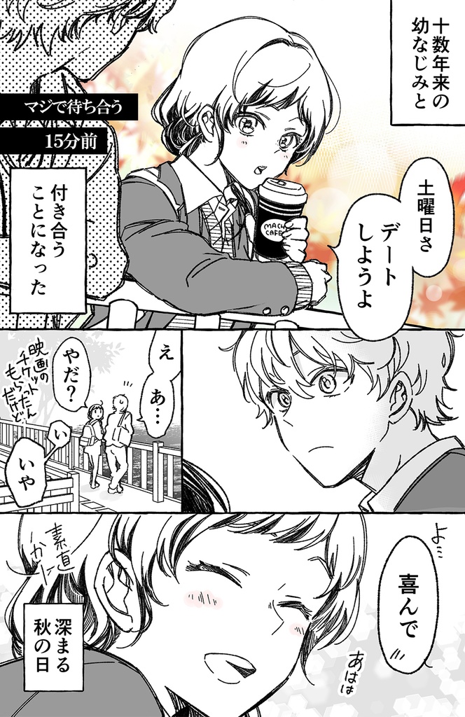 【限定版】マジで付き合う15分前 2【倉庫発送】