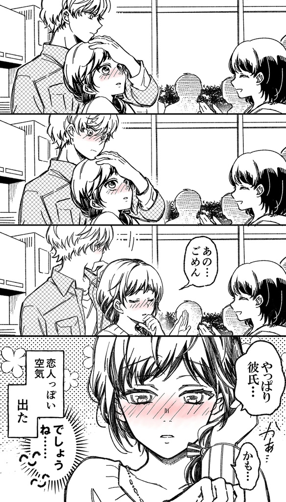 【限定版】マジで付き合う15分前 2【倉庫発送】