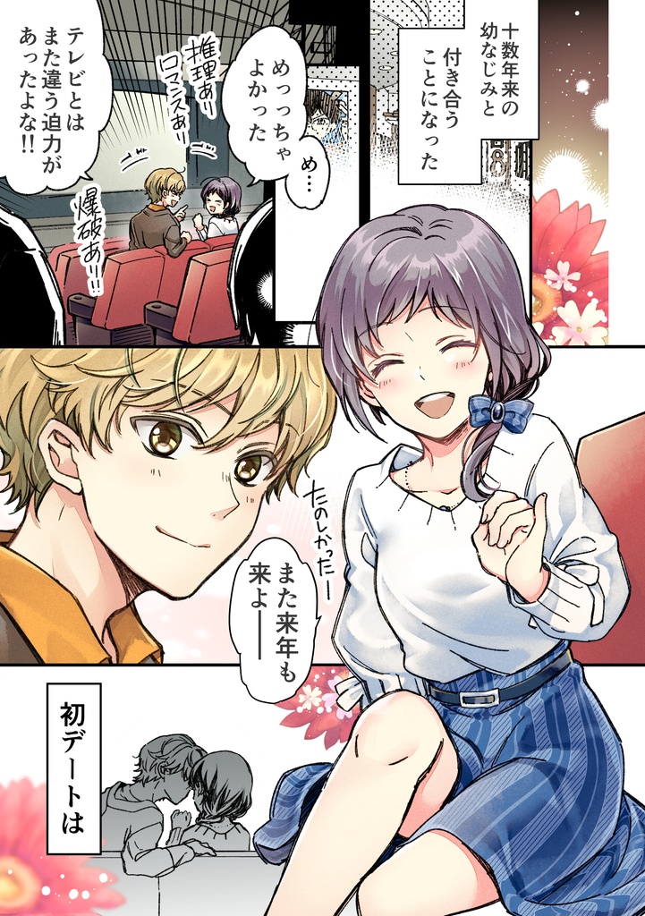 【限定版】マジで付き合う15分前 3【倉庫発送】