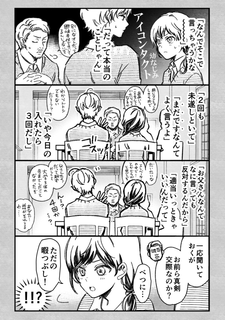 【限定版】マジで付き合う15分前 3【倉庫発送】