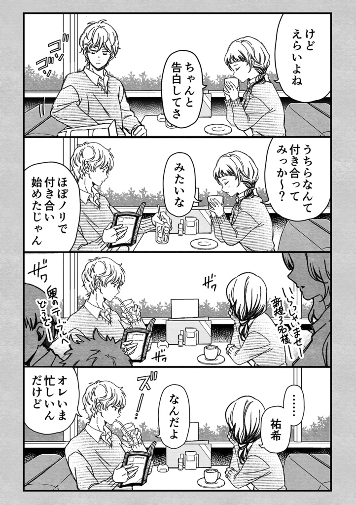 【限定版】マジで付き合う15分前 4【倉庫発送】