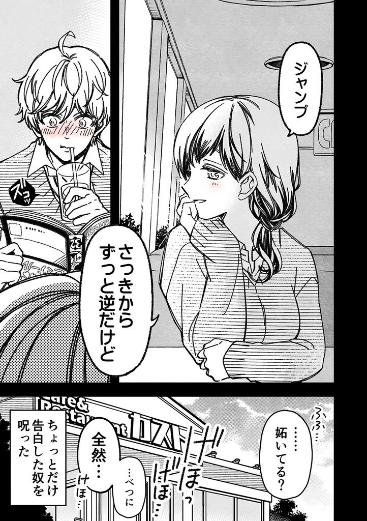 【限定版】マジで付き合う15分前 4【倉庫発送】