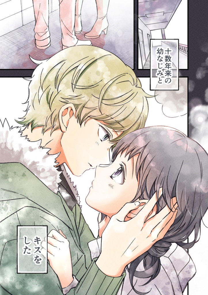 【限定版】マジで付き合う15分前 4【倉庫発送】