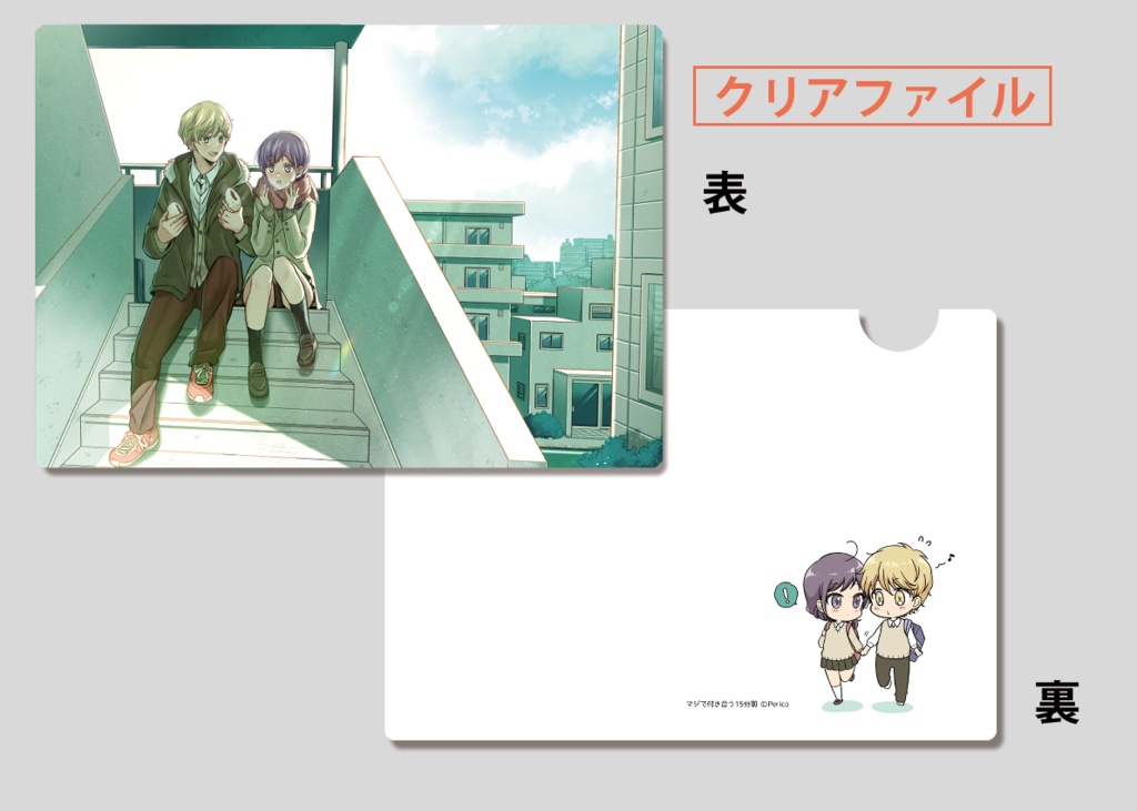 【限定版】マジで付き合う15分前 5【倉庫発送】