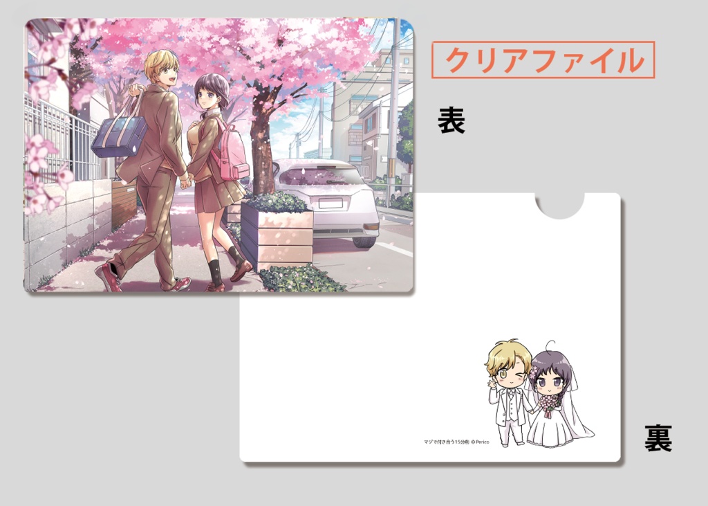 【限定版】マジで付き合う15分前 6【倉庫発送】