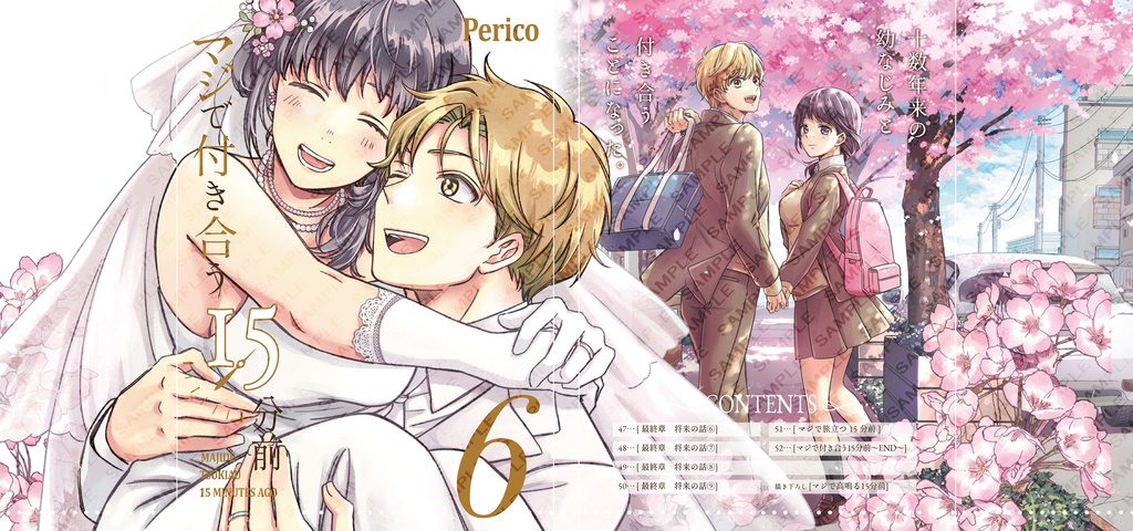 【限定版】マジで付き合う15分前 6【倉庫発送】