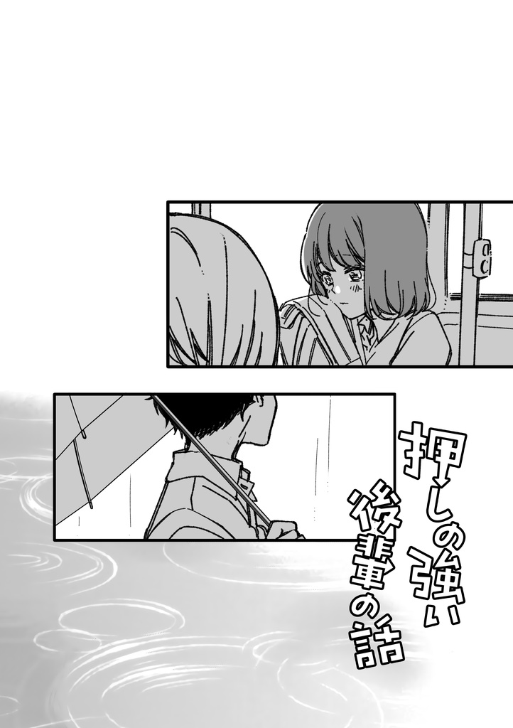 押しの強い後輩の話【倉庫発送】