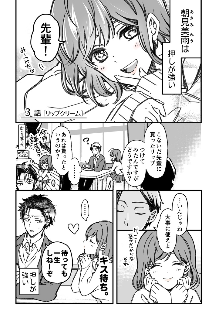 押しの強い後輩の話【倉庫発送】