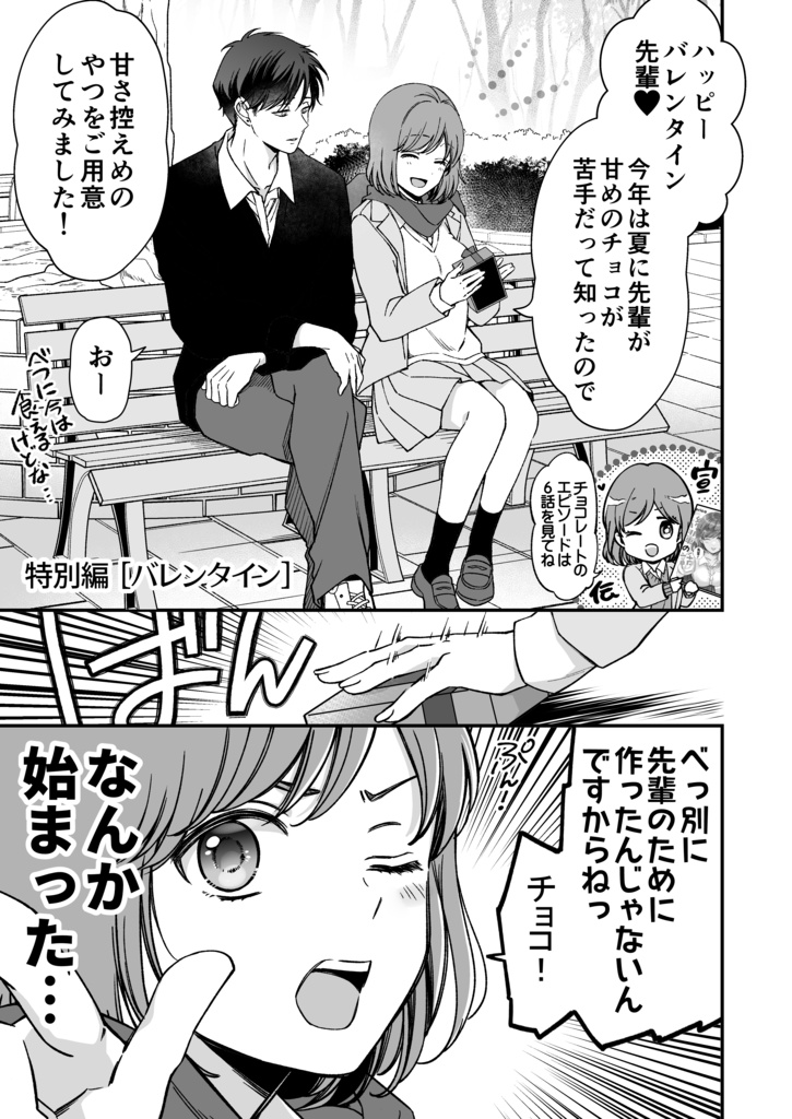 押しの強い後輩の話②【倉庫発送】