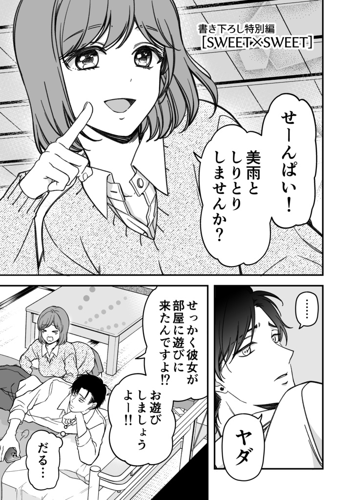 押しの強い後輩の話②【倉庫発送】