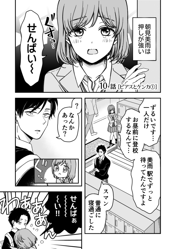 押しの強い後輩の話②【倉庫発送】