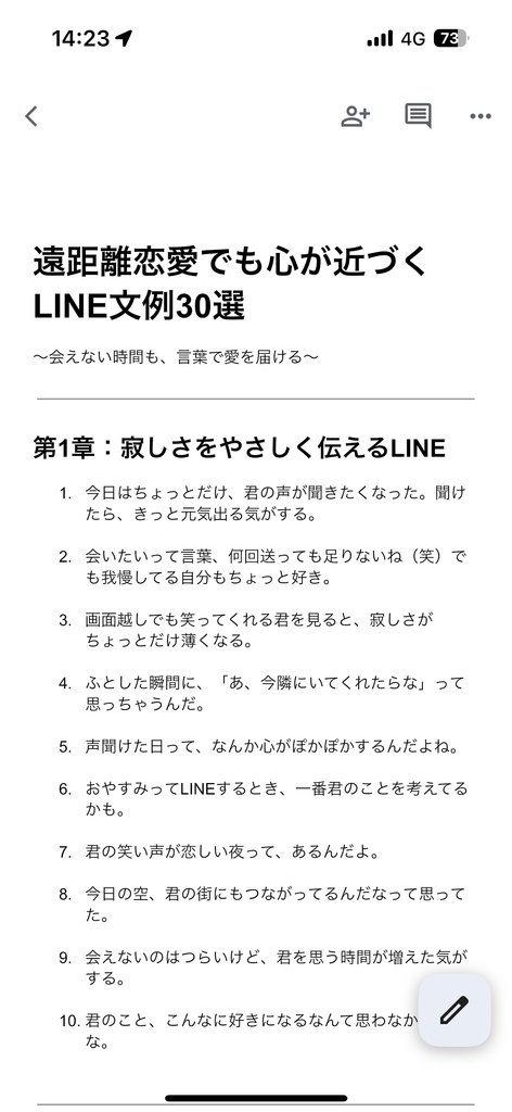 テンプレ集】遠距離恋愛でも心が近づくLINE文例30選｜寂しさ・愛情・気遣いを伝える実用例