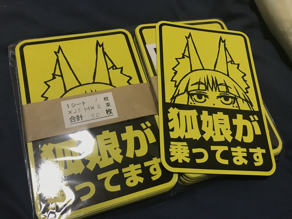 「狐娘が乗ってます」マグネットシート