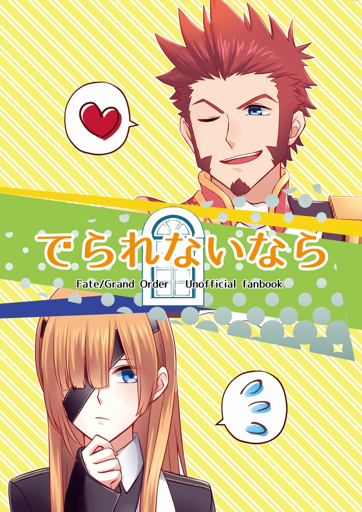 でられないなら