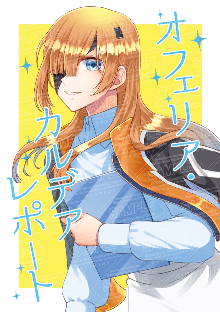 オフェリア・カルデアレポート