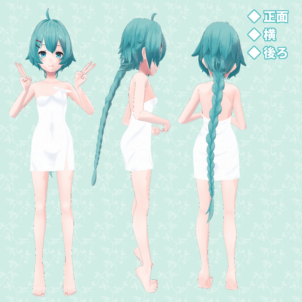 薄荷素体用(翠蓮・一介天使・透羽も可)「湯煙バスタオル」【スキニング済み】