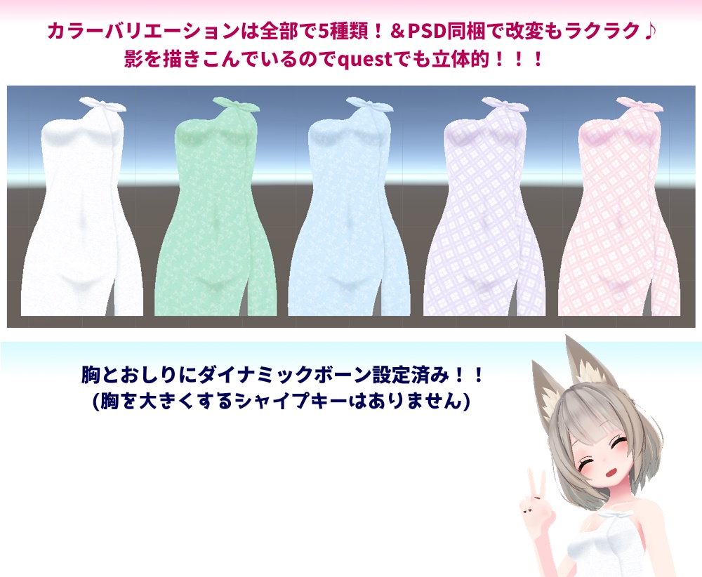 京狐さん用「湯煙バスタオル」【スキニング済み】