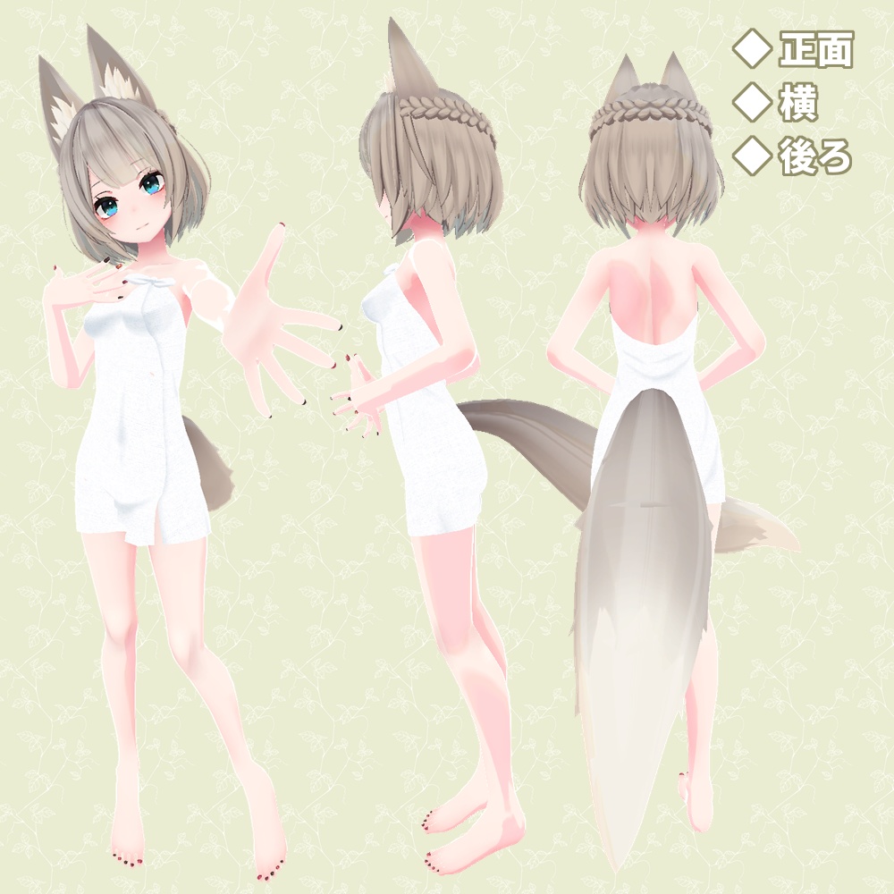 京狐さん用「湯煙バスタオル」【スキニング済み】